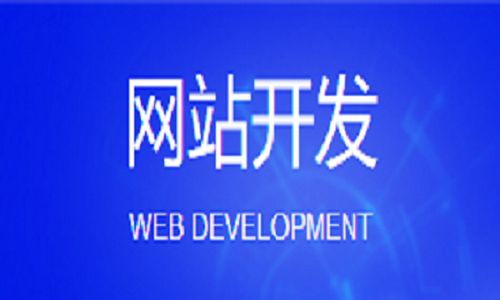 一個成功的企業(yè)建立網(wǎng)站的必要性