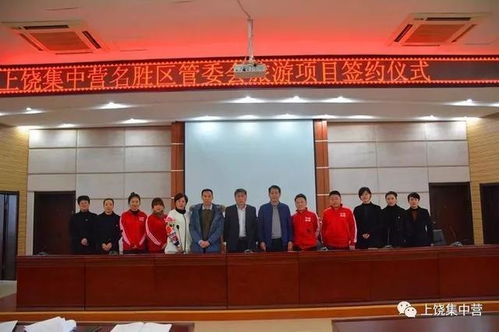 上饒又有一批旅游項目簽約